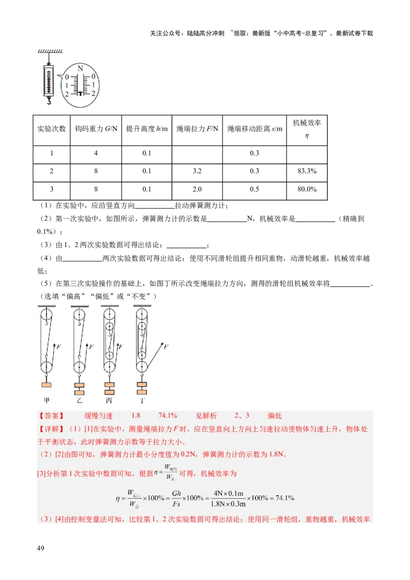 专题05机械能和简单机械（讲练）（解析版）_02中考总复习（2026版更新中）_04-物理-中考总复习_2025年中考复习资料_2025中考二轮课件ppt+讲义+练习物理_讲义+练习
