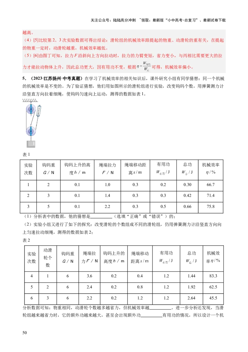 专题05机械能和简单机械（讲练）（解析版）_02中考总复习（2026版更新中）_04-物理-中考总复习_2025年中考复习资料_2025中考二轮课件ppt+讲义+练习物理_讲义+练习