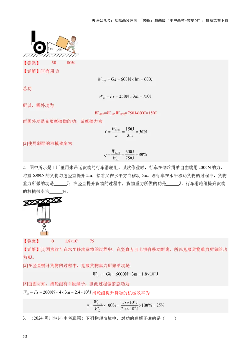 专题05机械能和简单机械（讲练）（解析版）_02中考总复习（2026版更新中）_04-物理-中考总复习_2025年中考复习资料_2025中考二轮课件ppt+讲义+练习物理_讲义+练习