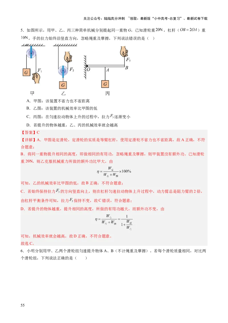 专题05机械能和简单机械（讲练）（解析版）_02中考总复习（2026版更新中）_04-物理-中考总复习_2025年中考复习资料_2025中考二轮课件ppt+讲义+练习物理_讲义+练习