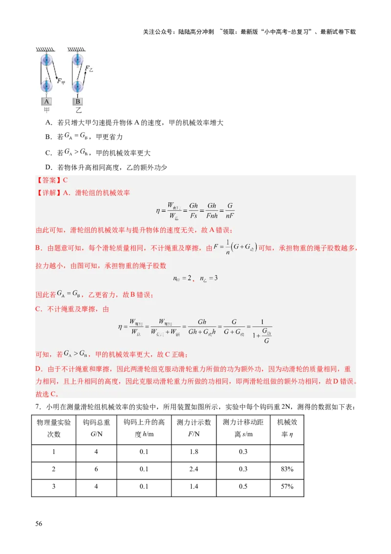 专题05机械能和简单机械（讲练）（解析版）_02中考总复习（2026版更新中）_04-物理-中考总复习_2025年中考复习资料_2025中考二轮课件ppt+讲义+练习物理_讲义+练习