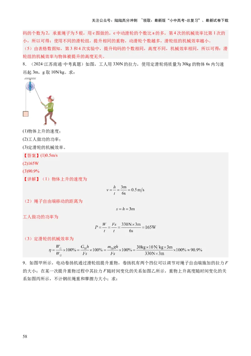 专题05机械能和简单机械（讲练）（解析版）_02中考总复习（2026版更新中）_04-物理-中考总复习_2025年中考复习资料_2025中考二轮课件ppt+讲义+练习物理_讲义+练习