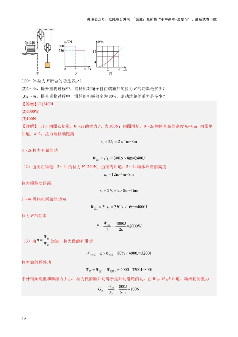 专题05机械能和简单机械（讲练）（解析版）_02中考总复习（2026版更新中）_04-物理-中考总复习_2025年中考复习资料_2025中考二轮课件ppt+讲义+练习物理_讲义+练习
