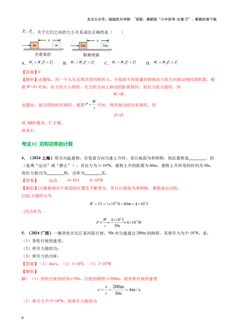 专题05机械能和简单机械（讲练）（解析版）_02中考总复习（2026版更新中）_04-物理-中考总复习_2025年中考复习资料_2025中考二轮课件ppt+讲义+练习物理_讲义+练习
