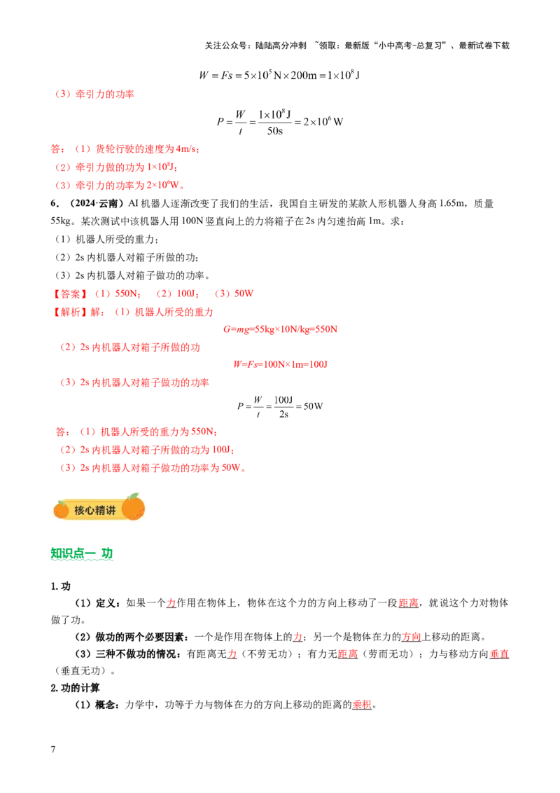 专题05机械能和简单机械（讲练）（解析版）_02中考总复习（2026版更新中）_04-物理-中考总复习_2025年中考复习资料_2025中考二轮课件ppt+讲义+练习物理_讲义+练习