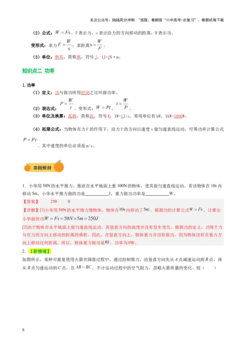 专题05机械能和简单机械（讲练）（解析版）_02中考总复习（2026版更新中）_04-物理-中考总复习_2025年中考复习资料_2025中考二轮课件ppt+讲义+练习物理_讲义+练习