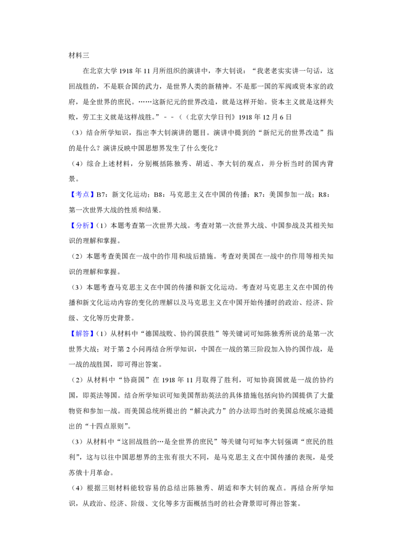 2013年天津市高考历史试卷解析版_全国卷+地方卷_7.历史_1.历史高考真题试卷_2008-2020年_地方卷_天津高考历史08-21_A4word版_PDF版（赠送）