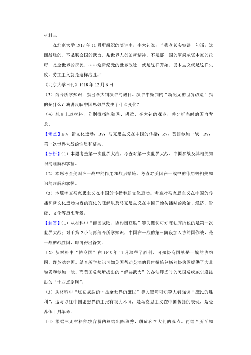 2013年天津市高考历史试卷解析版_全国卷+地方卷_7.历史_1.历史高考真题试卷_2008-2020年_地方卷_天津高考历史08-21_A4word版_PDF版（赠送）