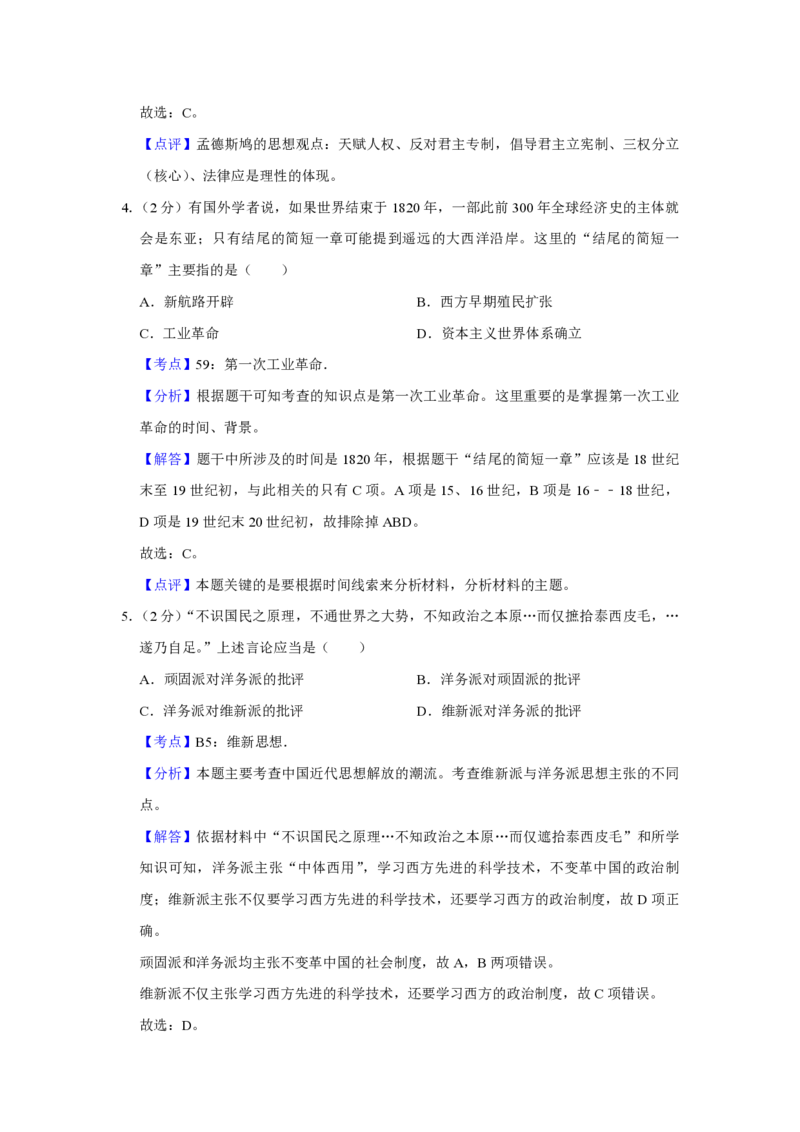 2013年天津市高考历史试卷解析版_全国卷+地方卷_7.历史_1.历史高考真题试卷_2008-2020年_地方卷_天津高考历史08-21_A4word版_PDF版（赠送）