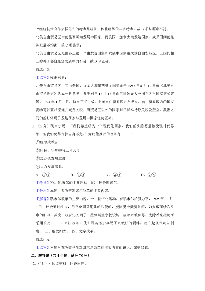 2013年天津市高考历史试卷解析版_全国卷+地方卷_7.历史_1.历史高考真题试卷_2008-2020年_地方卷_天津高考历史08-21_A4word版_PDF版（赠送）