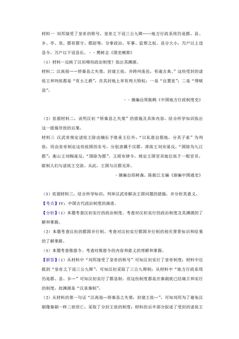 2013年天津市高考历史试卷解析版_全国卷+地方卷_7.历史_1.历史高考真题试卷_2008-2020年_地方卷_天津高考历史08-21_A4word版_PDF版（赠送）