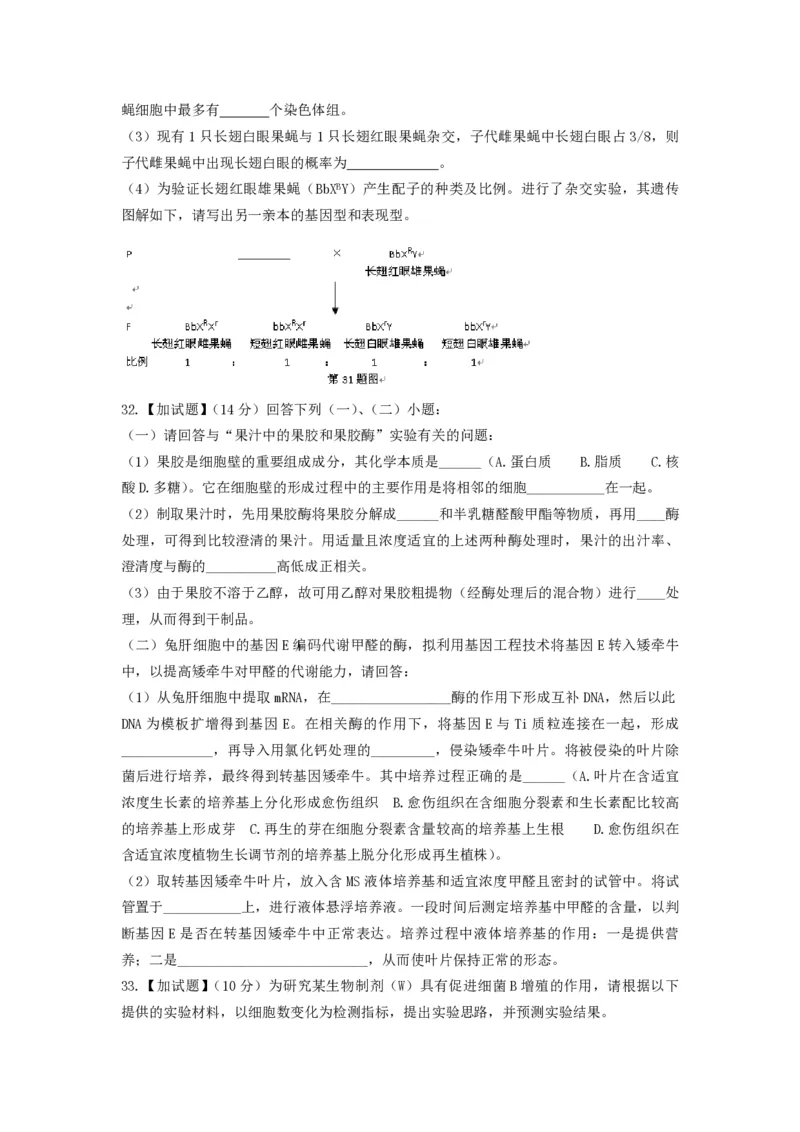 2016年浙江省高考生物4月（原卷版）_全国卷+地方卷_6.生物_1.生物高考真题试卷_2008-2020年_地方卷_浙江高考生物08-21_A4word版_PDF版（赠送）