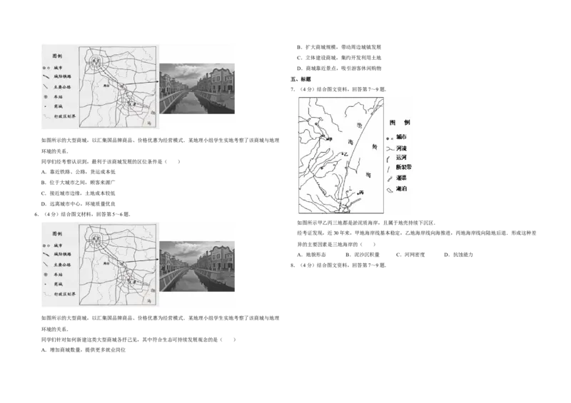 2014年天津市高考地理试卷_全国卷+地方卷_8.地理_1.地理高考真题试卷_2008-2020年_地方卷_天津高考地理08-21_A3word版