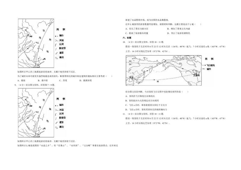2014年天津市高考地理试卷_全国卷+地方卷_8.地理_1.地理高考真题试卷_2008-2020年_地方卷_天津高考地理08-21_A3word版