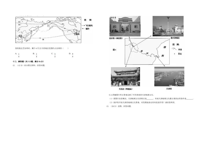 2014年天津市高考地理试卷_全国卷+地方卷_8.地理_1.地理高考真题试卷_2008-2020年_地方卷_天津高考地理08-21_A3word版