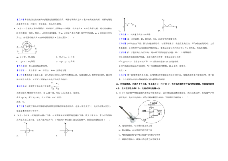 2016年江苏省高考物理试卷解析版_全国卷+地方卷_4.物理_1.物理高考真题试卷_2008-2020年_地方卷_江苏高考物理07-20_A3word版_PDF版（赠送