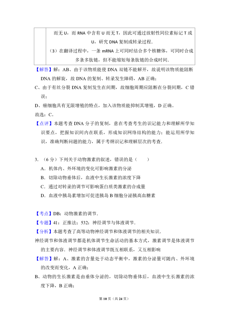 2016年全国统一高考生物试卷（新课标Ⅱ）（解析版）_全国卷+地方卷_6.生物_1.生物高考真题试卷_2008-2020年_全国卷_全国统一高考生物（新课标ⅱ）08-21_A4word版_PDF版赠送）