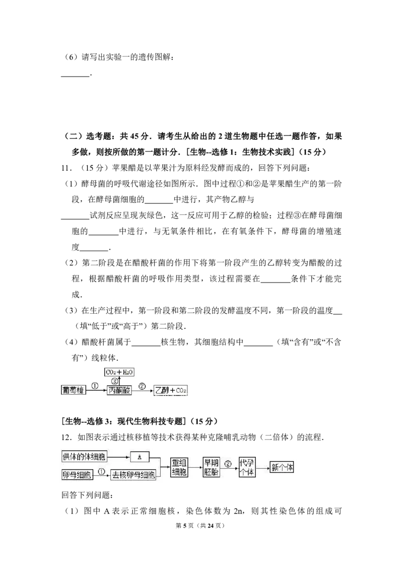2016年全国统一高考生物试卷（新课标Ⅱ）（解析版）_全国卷+地方卷_6.生物_1.生物高考真题试卷_2008-2020年_全国卷_全国统一高考生物（新课标ⅱ）08-21_A4word版_PDF版赠送）