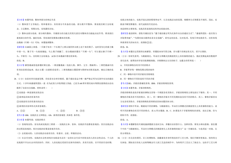 2016年江苏省高考政治试卷解析版_全国卷+地方卷_9.政治_1.政治高考真题试卷_2008-2020年_地方卷_江苏高考政治08-20_A3word版_PDF版（赠送）