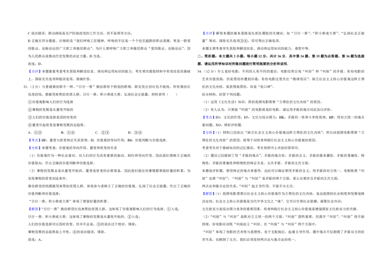 2016年江苏省高考政治试卷解析版_全国卷+地方卷_9.政治_1.政治高考真题试卷_2008-2020年_地方卷_江苏高考政治08-20_A3word版_PDF版（赠送）