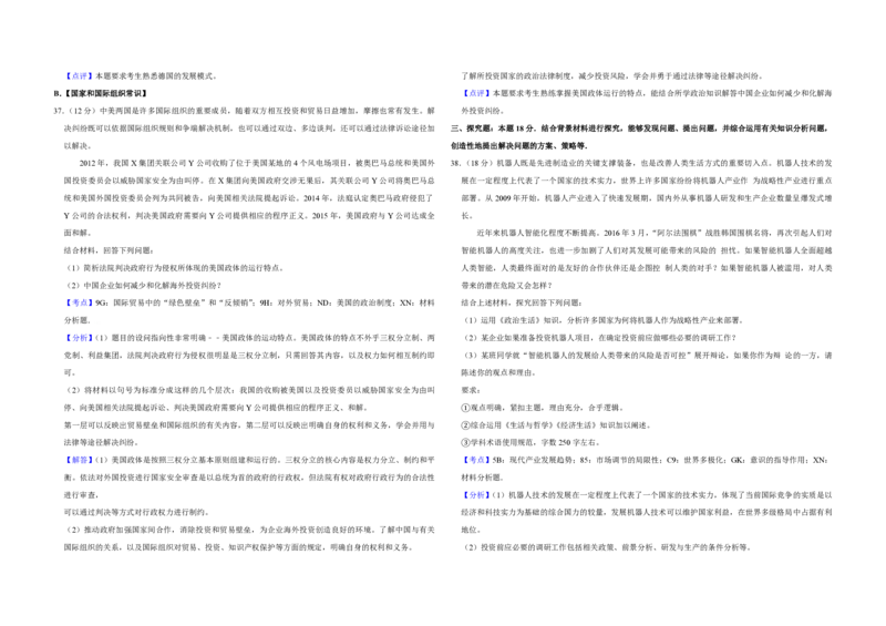 2016年江苏省高考政治试卷解析版_全国卷+地方卷_9.政治_1.政治高考真题试卷_2008-2020年_地方卷_江苏高考政治08-20_A3word版_PDF版（赠送）