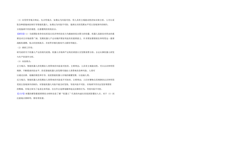 2016年江苏省高考政治试卷解析版_全国卷+地方卷_9.政治_1.政治高考真题试卷_2008-2020年_地方卷_江苏高考政治08-20_A3word版_PDF版（赠送）