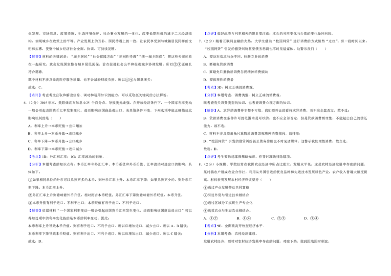 2016年江苏省高考政治试卷解析版_全国卷+地方卷_9.政治_1.政治高考真题试卷_2008-2020年_地方卷_江苏高考政治08-20_A3word版_PDF版（赠送）