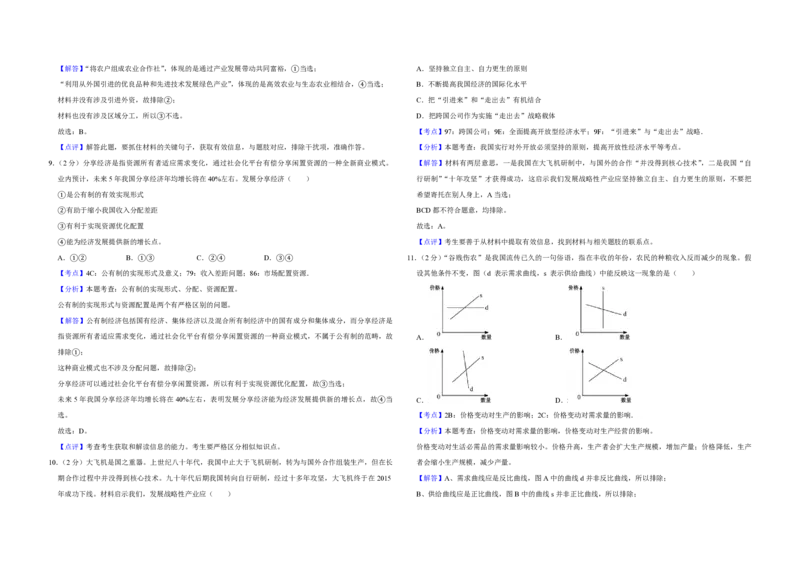 2016年江苏省高考政治试卷解析版_全国卷+地方卷_9.政治_1.政治高考真题试卷_2008-2020年_地方卷_江苏高考政治08-20_A3word版_PDF版（赠送）