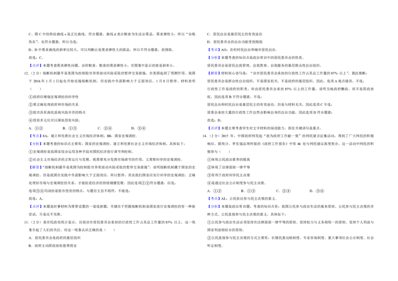 2016年江苏省高考政治试卷解析版_全国卷+地方卷_9.政治_1.政治高考真题试卷_2008-2020年_地方卷_江苏高考政治08-20_A3word版_PDF版（赠送）