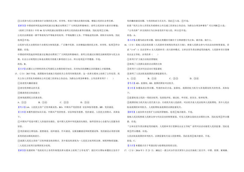 2016年江苏省高考政治试卷解析版_全国卷+地方卷_9.政治_1.政治高考真题试卷_2008-2020年_地方卷_江苏高考政治08-20_A3word版_PDF版（赠送）