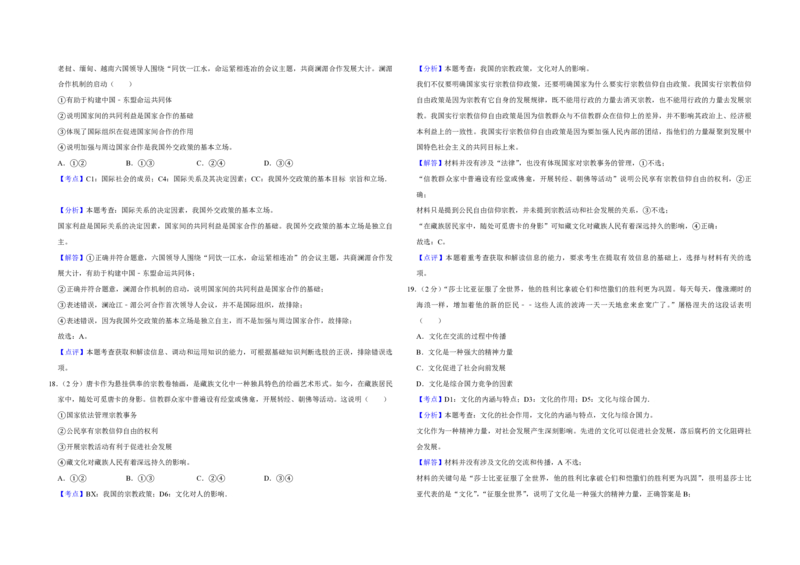 2016年江苏省高考政治试卷解析版_全国卷+地方卷_9.政治_1.政治高考真题试卷_2008-2020年_地方卷_江苏高考政治08-20_A3word版_PDF版（赠送）