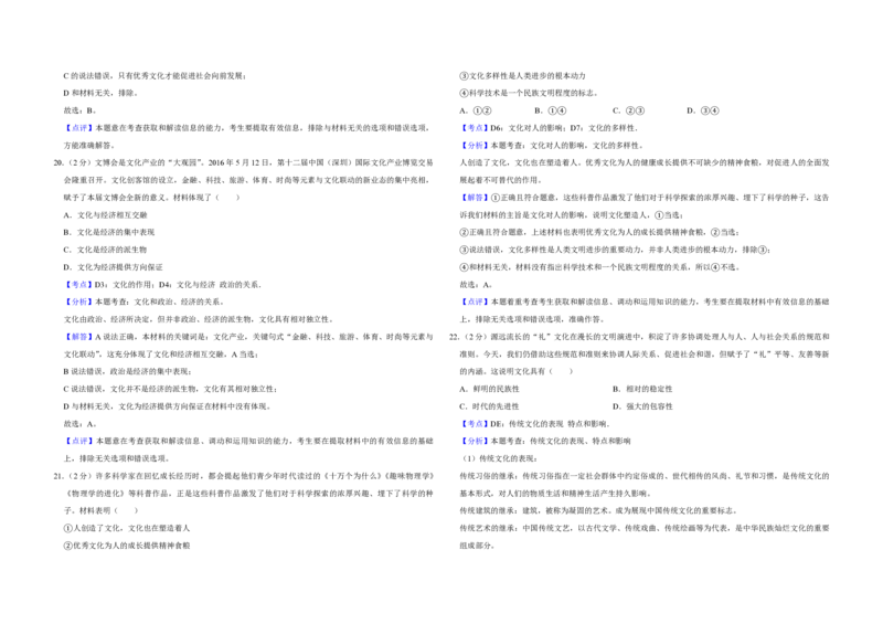 2016年江苏省高考政治试卷解析版_全国卷+地方卷_9.政治_1.政治高考真题试卷_2008-2020年_地方卷_江苏高考政治08-20_A3word版_PDF版（赠送）