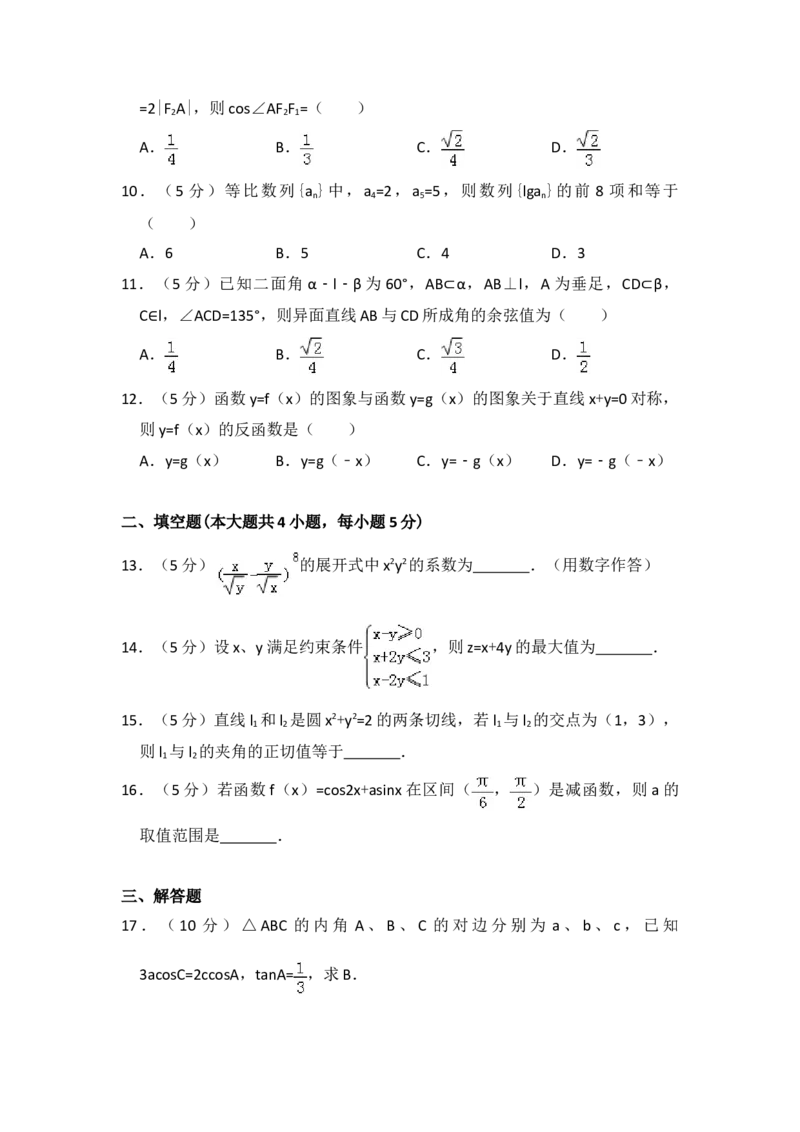 2014年全国统一高考数学试卷（理科）（大纲版）（原卷版）_全国卷+地方卷_2.数学_1.数学高考真题试卷_2008-2020年_地方卷_福建高考数学07-22_A4word版