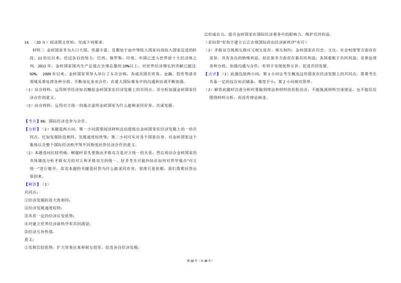 2013年全国统一高考政治试卷（大纲版）（解析版）_全国卷+地方卷_9.政治_1.政治高考真题试卷_2008-2020年_全国卷_全国统一高考政治（新课标ⅱ）08-20_A3word版_PDF版赠送）