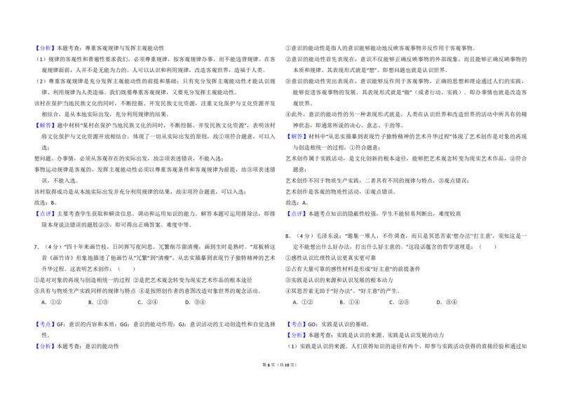 2013年全国统一高考政治试卷（大纲版）（解析版）_全国卷+地方卷_9.政治_1.政治高考真题试卷_2008-2020年_全国卷_全国统一高考政治（新课标ⅱ）08-20_A3word版_PDF版赠送）