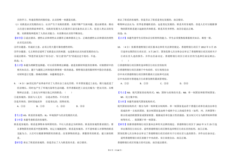 2013年全国统一高考政治试卷（大纲版）（解析版）_全国卷+地方卷_9.政治_1.政治高考真题试卷_2008-2020年_全国卷_全国统一高考政治（新课标ⅱ）08-20_A3word版_PDF版赠送）
