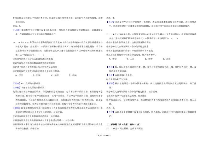 2013年全国统一高考政治试卷（大纲版）（解析版）_全国卷+地方卷_9.政治_1.政治高考真题试卷_2008-2020年_全国卷_全国统一高考政治（新课标ⅱ）08-20_A3word版_PDF版赠送）