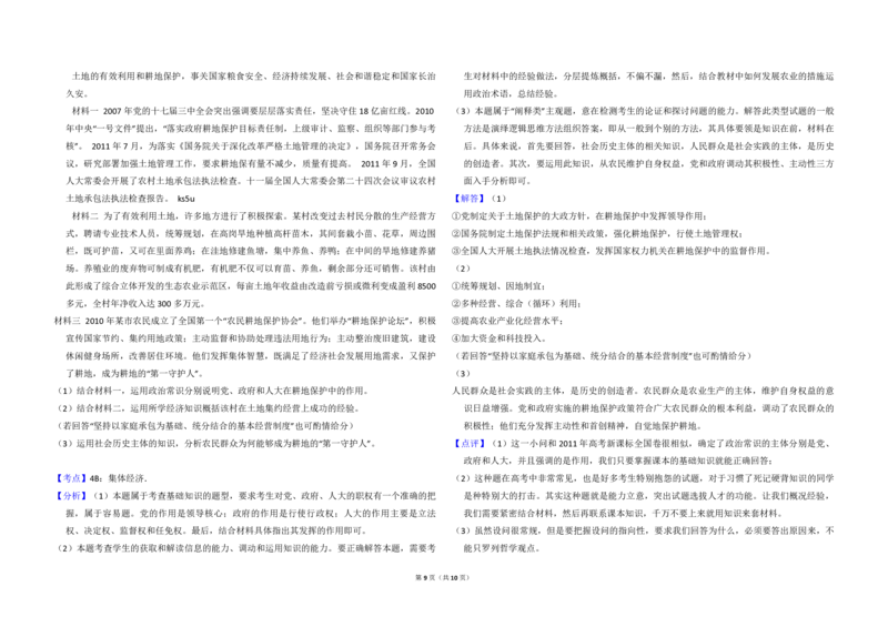 2013年全国统一高考政治试卷（大纲版）（解析版）_全国卷+地方卷_9.政治_1.政治高考真题试卷_2008-2020年_全国卷_全国统一高考政治（新课标ⅱ）08-20_A3word版_PDF版赠送）