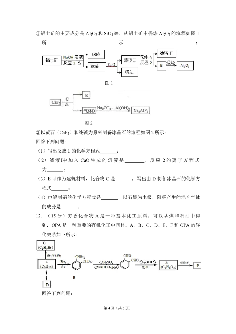 2013年全国统一高考化学试卷（大纲版）（原卷版）_全国卷+地方卷_5.化学_1.化学高考真题试卷_2008-2020年_全国卷_全国统一高考化学（新课标ⅰ）2008-2021_A4word版_PDF版（赠送）