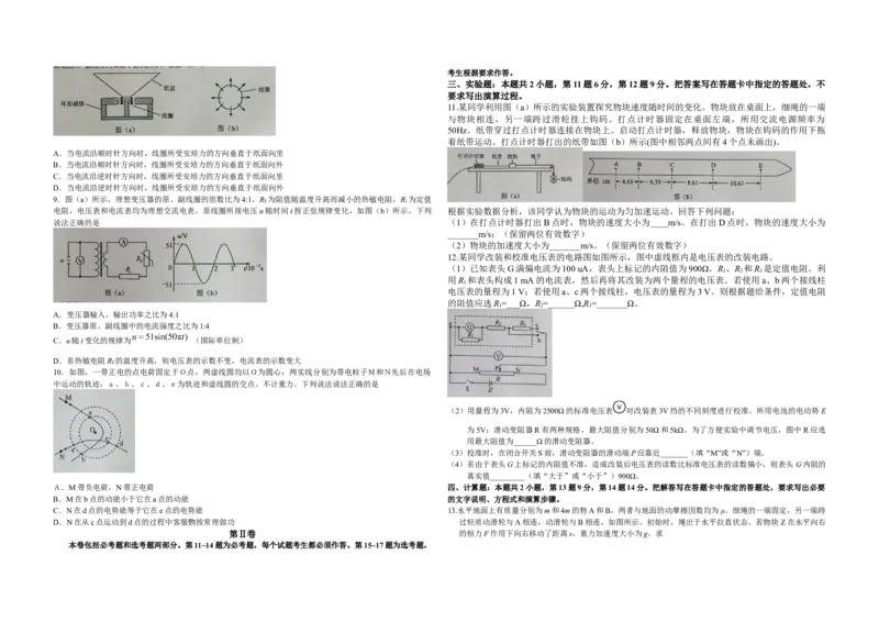 2016年海南高考物理（原卷版）_全国卷+地方卷_4.物理_1.物理高考真题试卷_2008-2020年_地方卷_海南高考物理08-20_A3word版_原卷版（建议只打印原卷版，答案版手机对答案即可）