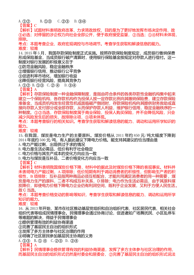 2015年高考贵州卷文综政治及参考答案_全国卷+地方卷_9.政治_1.政治高考真题试卷_2008-2020年_地方卷_贵州高考政治08-20