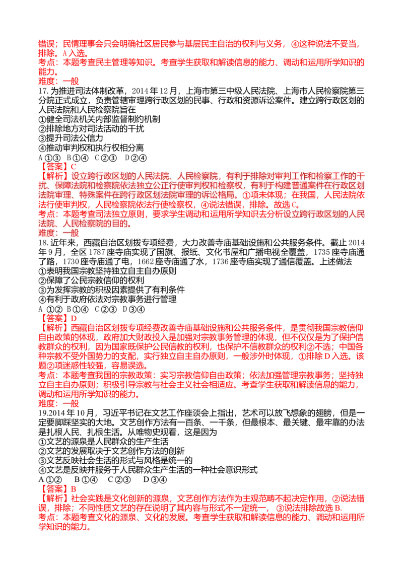 2015年高考贵州卷文综政治及参考答案_全国卷+地方卷_9.政治_1.政治高考真题试卷_2008-2020年_地方卷_贵州高考政治08-20