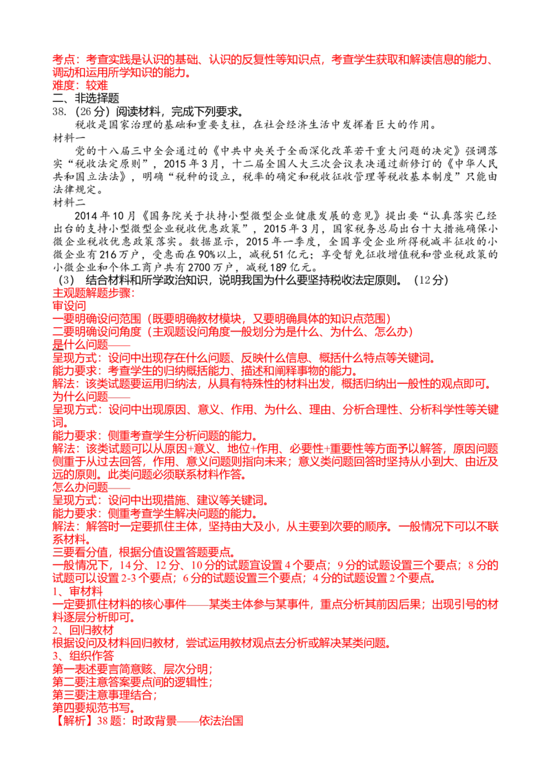 2015年高考贵州卷文综政治及参考答案_全国卷+地方卷_9.政治_1.政治高考真题试卷_2008-2020年_地方卷_贵州高考政治08-20