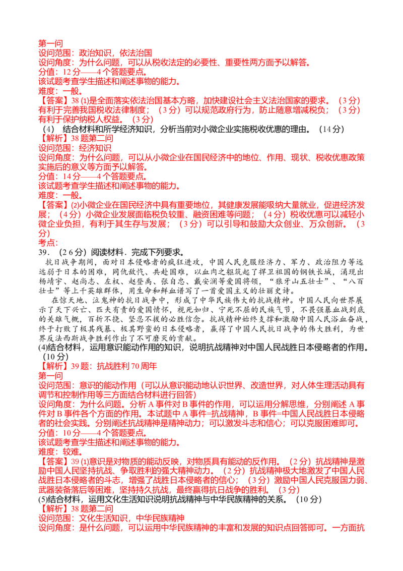 2015年高考贵州卷文综政治及参考答案_全国卷+地方卷_9.政治_1.政治高考真题试卷_2008-2020年_地方卷_贵州高考政治08-20