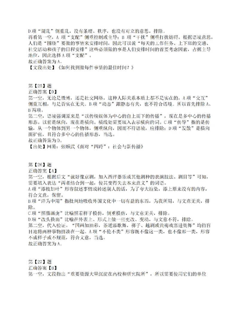 2015年上半年全国事业单位联考C类《职业能力倾向测验》答案解析_26事业职测+综合_闲鱼2026事业单位职测+综合_1.职测资料包_03历年真题合集(15-25年)_C类职业能力测验15-25