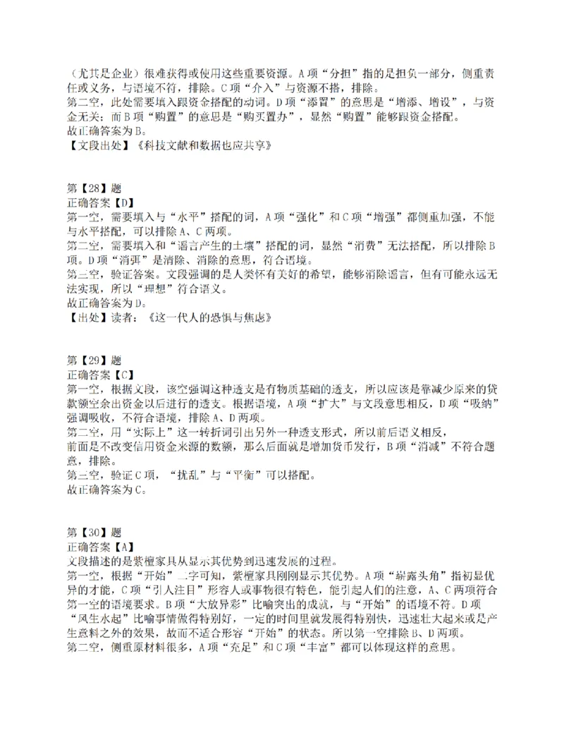 2015年上半年全国事业单位联考C类《职业能力倾向测验》答案解析_26事业职测+综合_闲鱼2026事业单位职测+综合_1.职测资料包_03历年真题合集(15-25年)_C类职业能力测验15-25