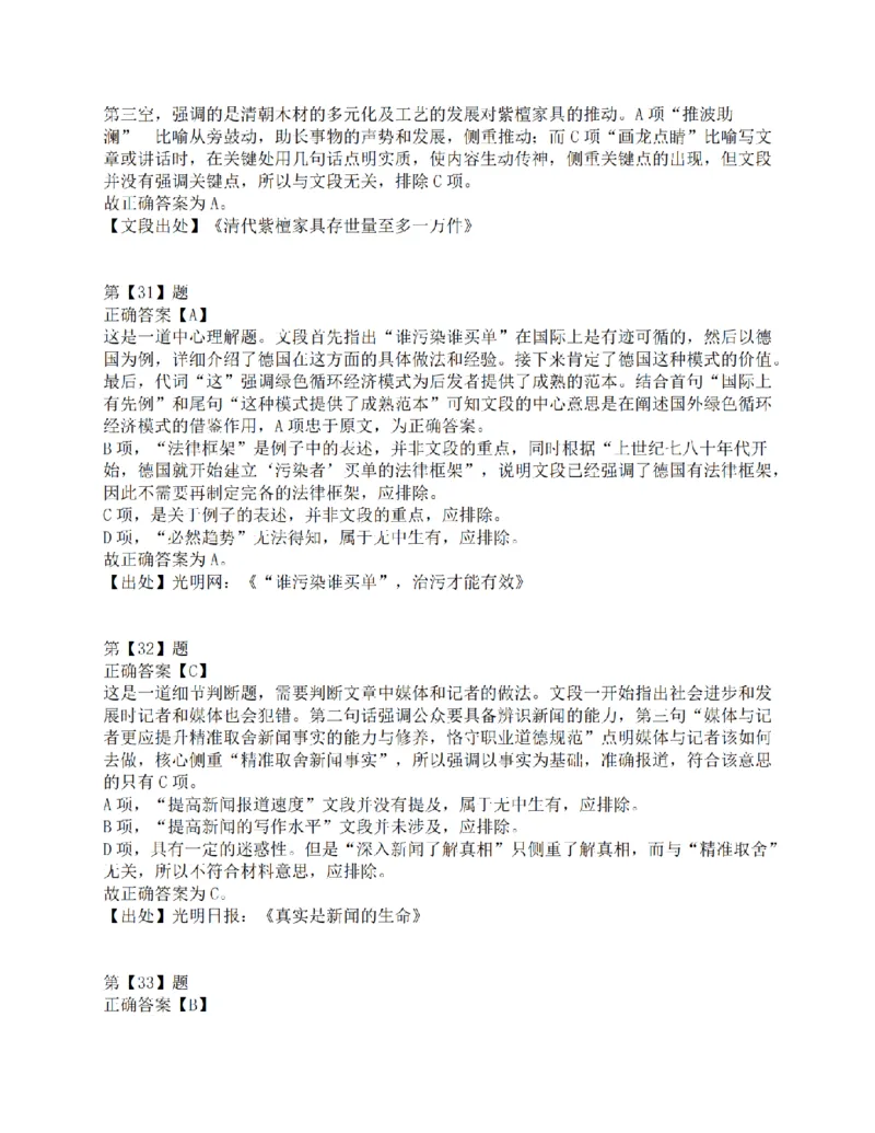 2015年上半年全国事业单位联考C类《职业能力倾向测验》答案解析_26事业职测+综合_闲鱼2026事业单位职测+综合_1.职测资料包_03历年真题合集(15-25年)_C类职业能力测验15-25