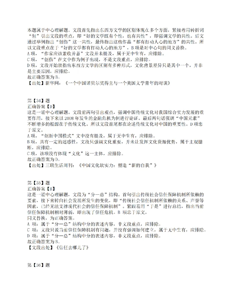 2015年上半年全国事业单位联考C类《职业能力倾向测验》答案解析_26事业职测+综合_闲鱼2026事业单位职测+综合_1.职测资料包_03历年真题合集(15-25年)_C类职业能力测验15-25