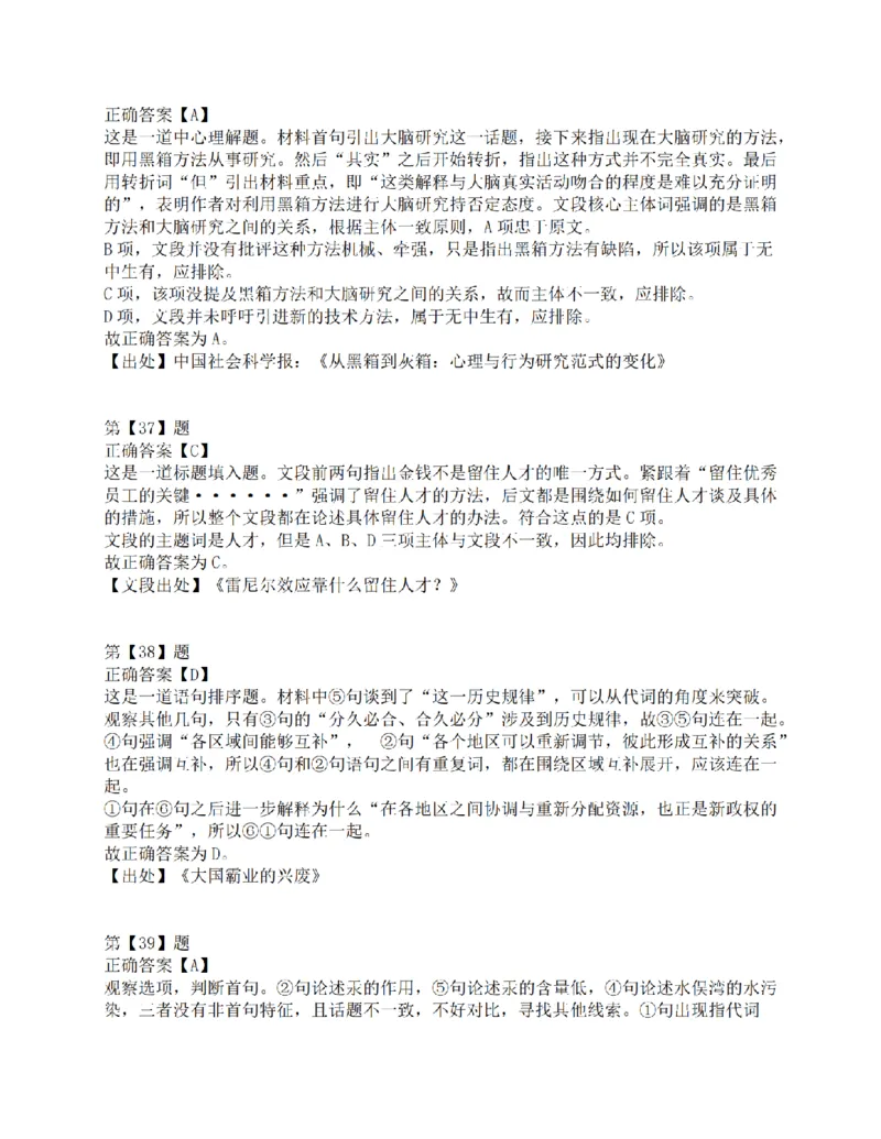 2015年上半年全国事业单位联考C类《职业能力倾向测验》答案解析_26事业职测+综合_闲鱼2026事业单位职测+综合_1.职测资料包_03历年真题合集(15-25年)_C类职业能力测验15-25