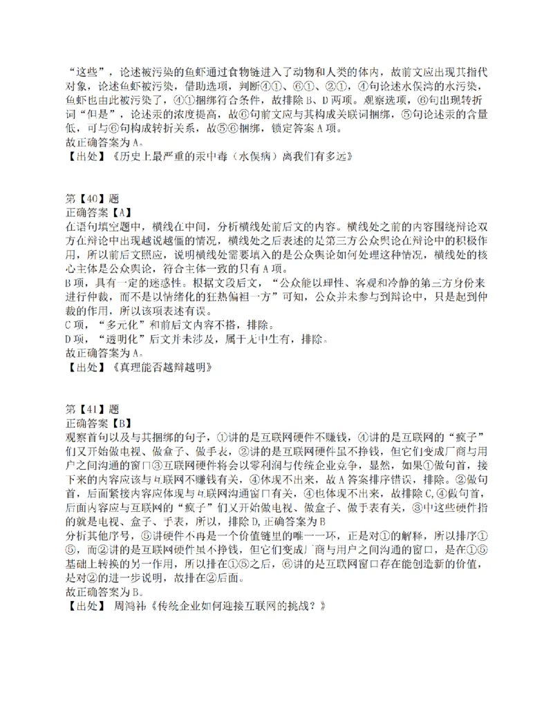 2015年上半年全国事业单位联考C类《职业能力倾向测验》答案解析_26事业职测+综合_闲鱼2026事业单位职测+综合_1.职测资料包_03历年真题合集(15-25年)_C类职业能力测验15-25